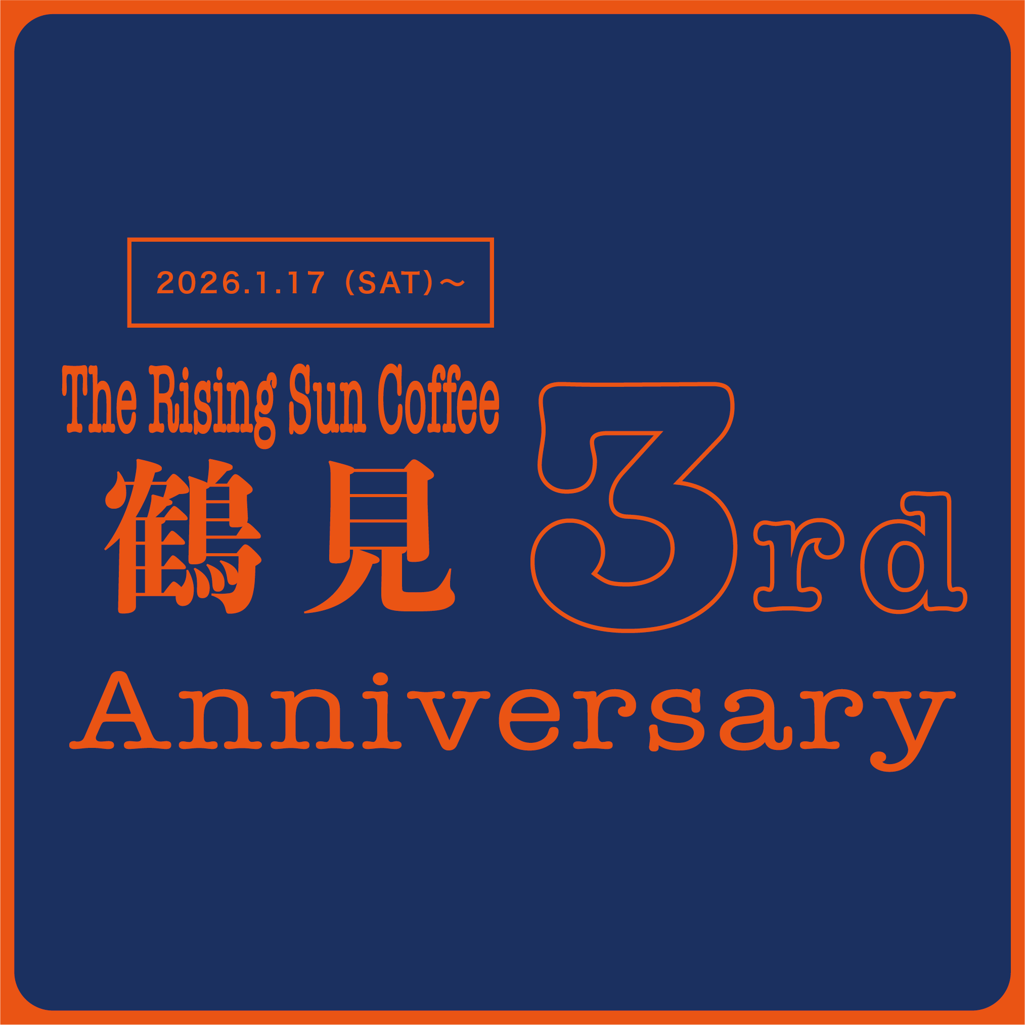 【鶴見店】1/17(土)より3周年イベント開催！限定スウェット販売＆ノベルティプレゼント